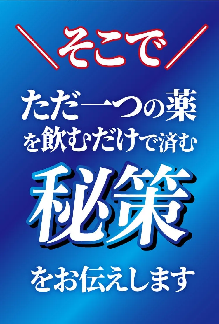 そこでただ一つを飲むだけで済む方法を