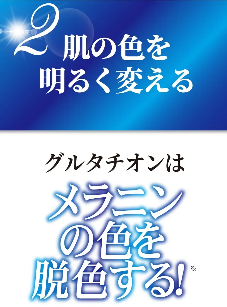 肌の色を明るく