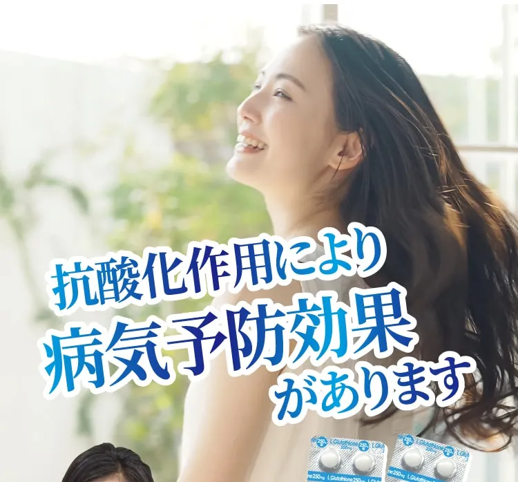 抗酸化になります